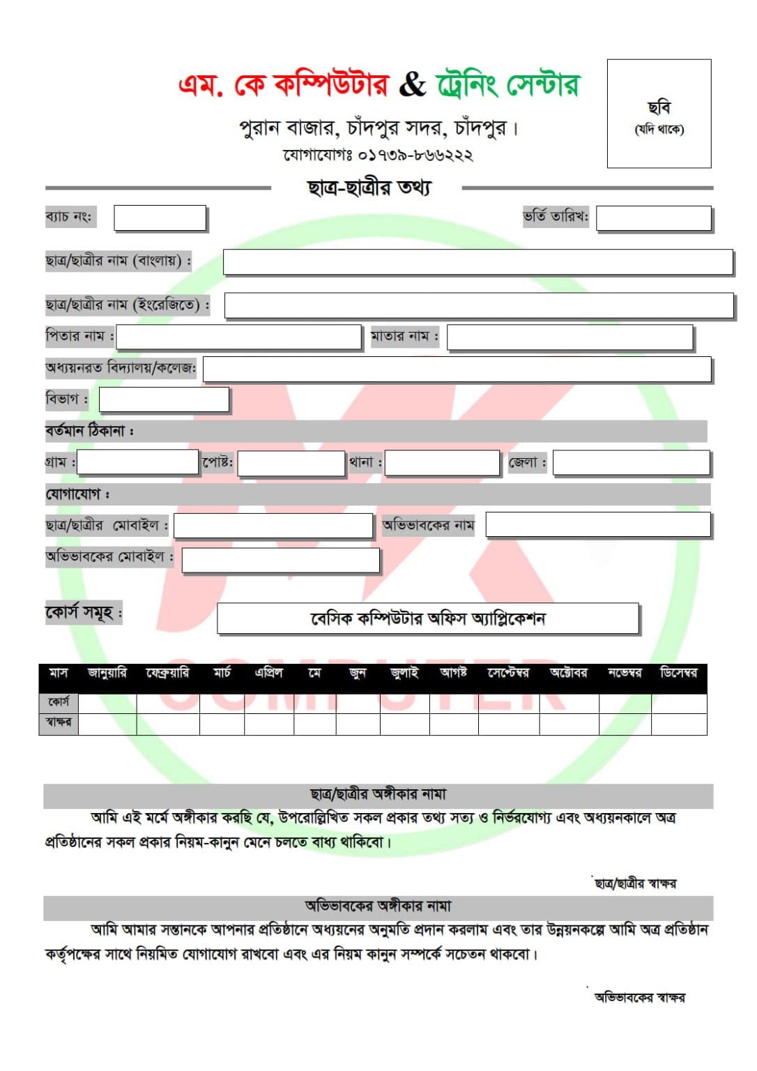 Admission Form - MK COMPUTER BD