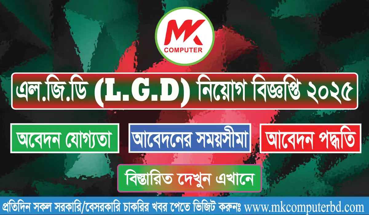 LGD Job Circular 2025