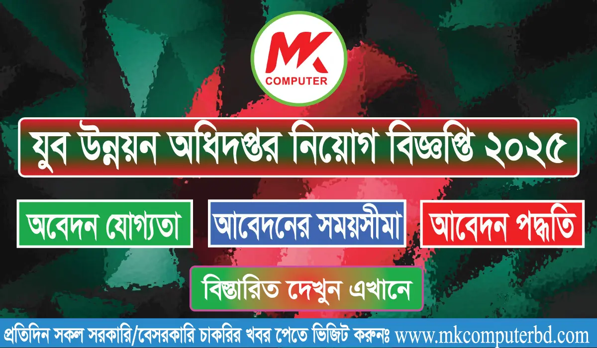 যুব উন্নয়ন অধিদপ্তর (DYD) নিয়োগ বিজ্ঞপ্তি ২০২৫