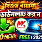 বিজয় বায়ান্ন ডাউনলোড ও ইনস্টল গাইড ২০২৫ | Bijoy 52 Free