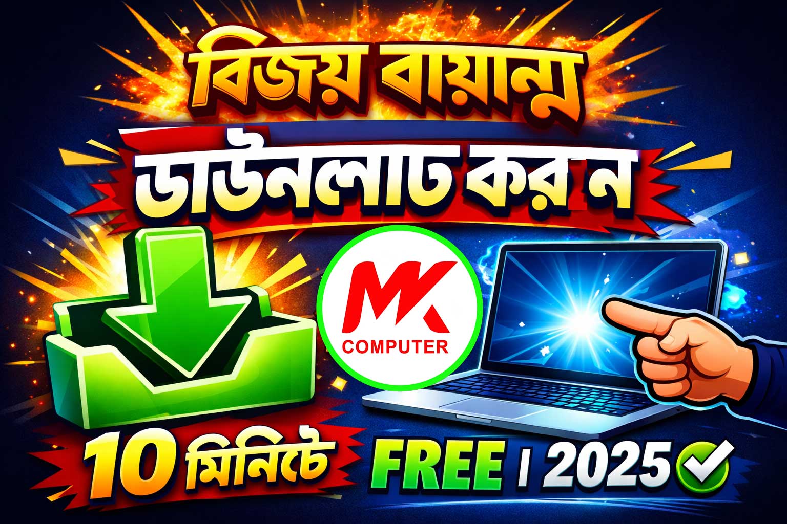 বিজয় বায়ান্ন ডাউনলোড ও ইনস্টল গাইড ২০২৫ | Bijoy 52 Free