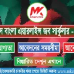 US-Bangla-Airlines-Job-Circular