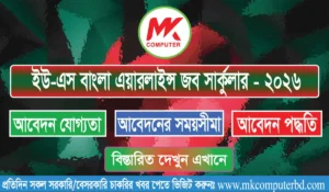 US-Bangla-Airlines-Job-Circular