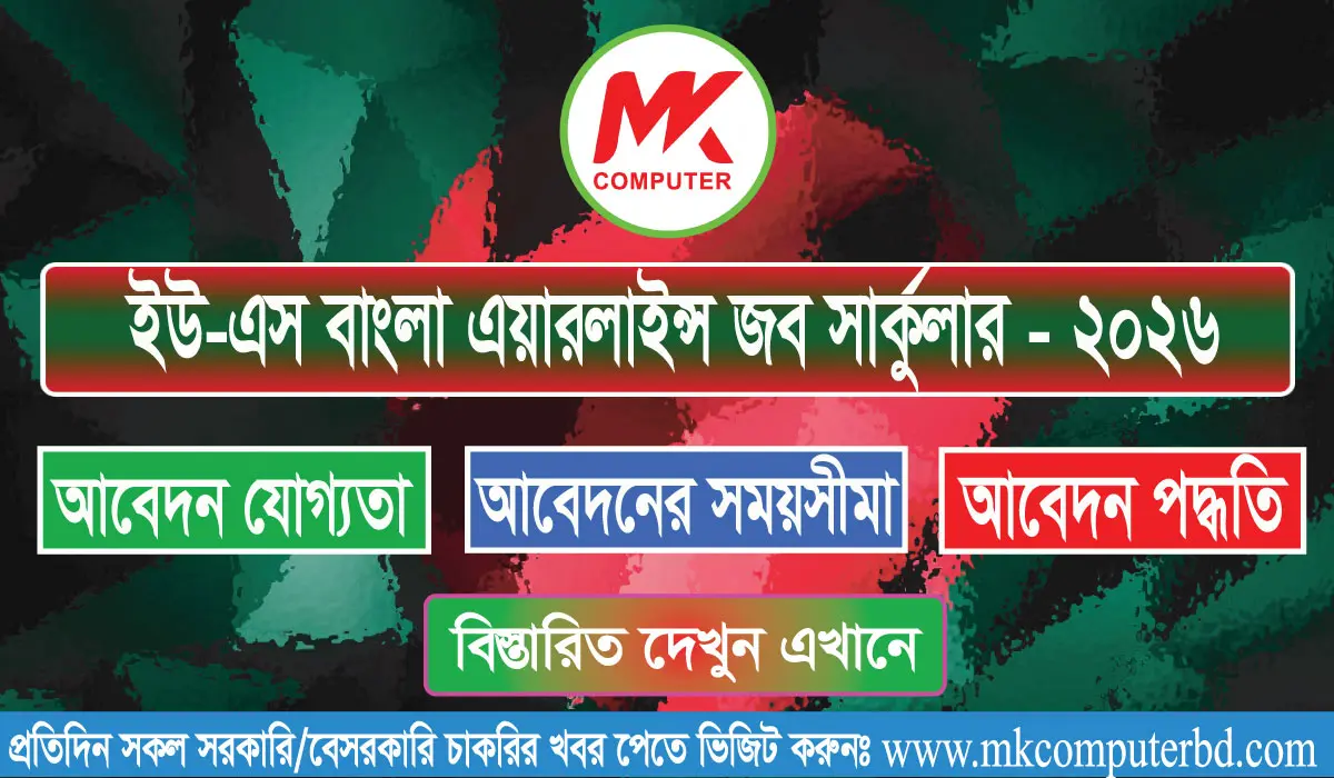 US-Bangla-Airlines-Job-Circular