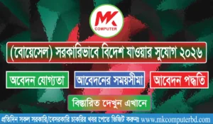 বোয়েসেল জর্ডান নিয়োগ বিজ্ঞপ্তি (২০২৬) Boesl Job Circular in Probash