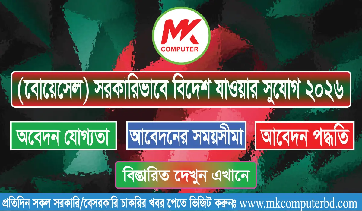 বোয়েসেল জর্ডান নিয়োগ বিজ্ঞপ্তি (২০২৬) Boesl Job Circular in Probash