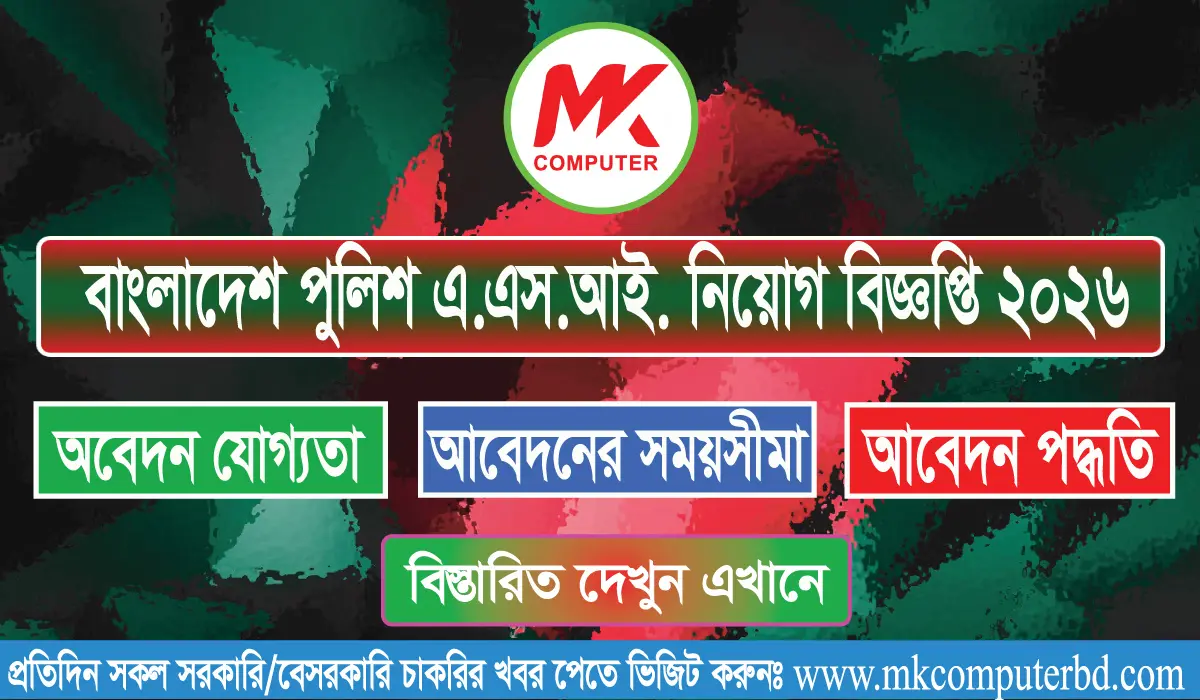 Asi নিয়োগ বিজ্ঞপ্তি 2026