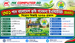 ৩০১ পদে বাংলাদেশ কৃষি গবেষণা ইনস্টিটিউট (BARI) নিয়োগ বিজ্ঞপ্তি ২০২৬ প্রকাশ